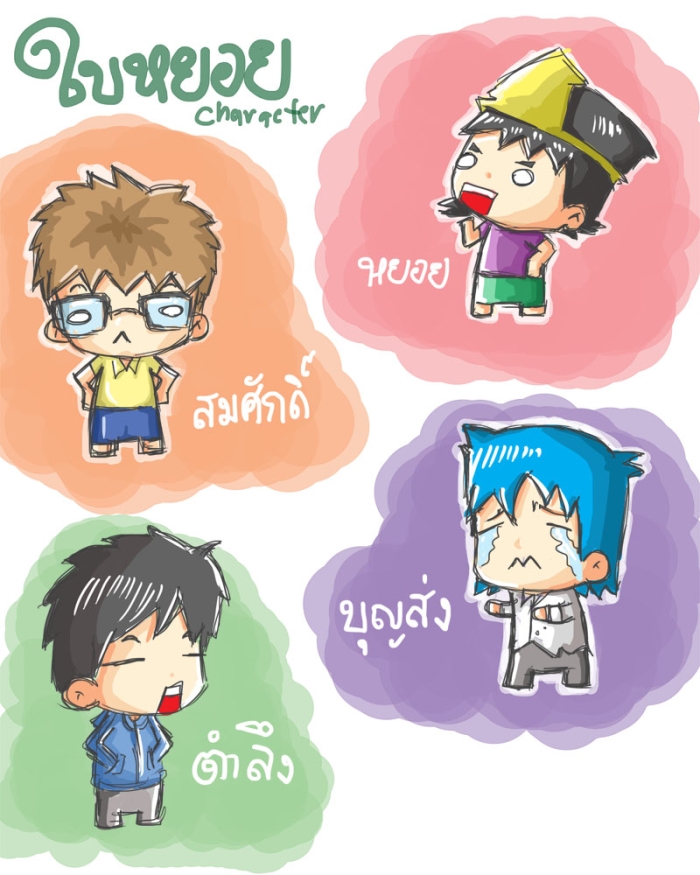 ใบหยอย Character ชุดที่ 01